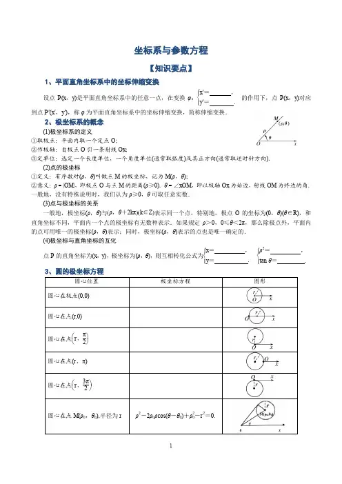 极坐标与参数方程