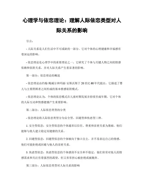 心理学与依恋理论：理解人际依恋类型对人际关系的影响