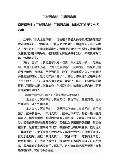 气长则命长，气短则命短