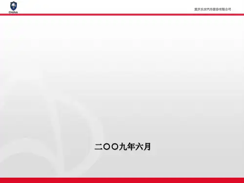 长安汽车公司供应链管理策略及规划精品PPT课件