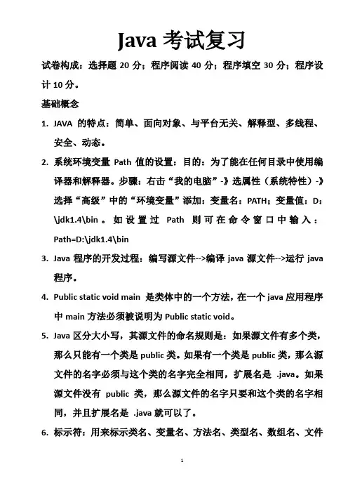 JAVA期末复习精华版