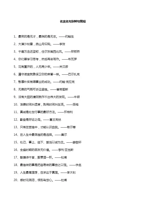 名言名句100句简短
