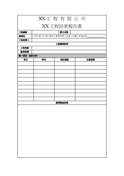 工程结案报告书