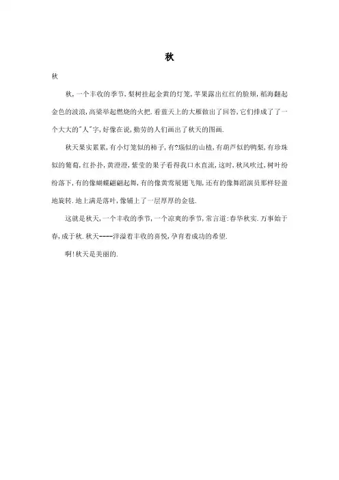 秋_小学二年级作文300字_1