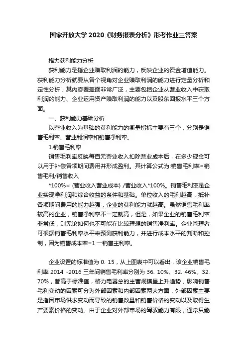 国家开放大学2020《财务报表分析》形考作业三答案