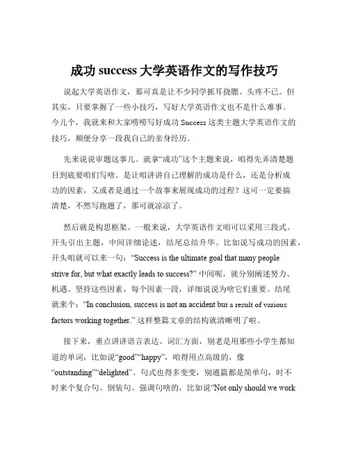 成功success大学英语作文的写作技巧