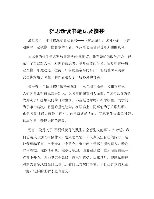 沉思录读书笔记及摘抄