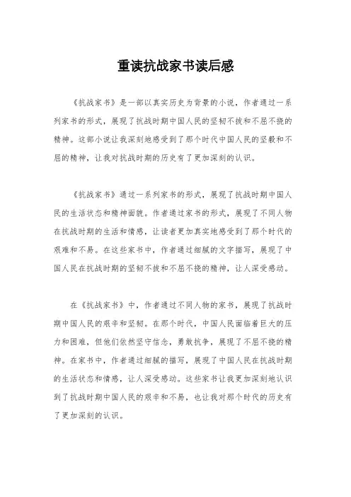 重读抗战家书读后感
