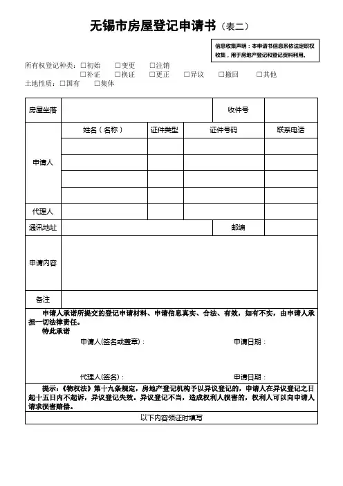 产权登记表