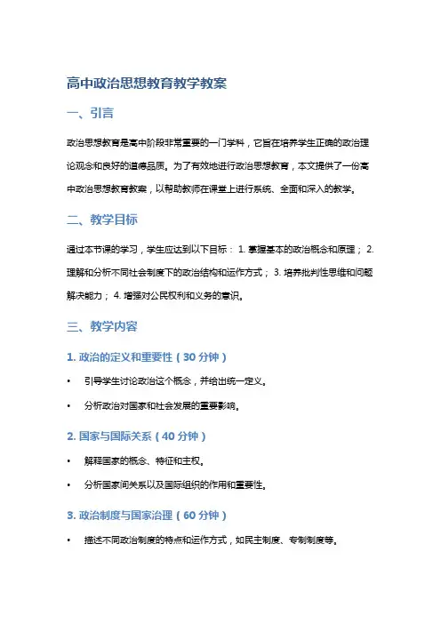 高中政治思想教育教学教案
