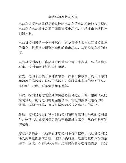 电动车速度控制原理