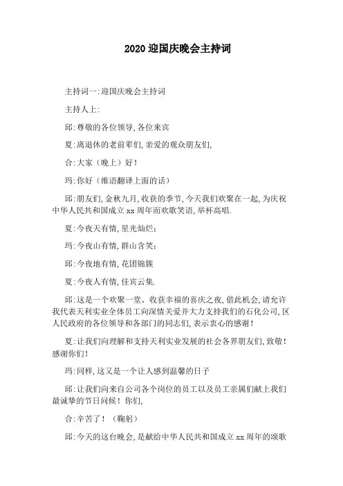 2020迎国庆晚会主持词