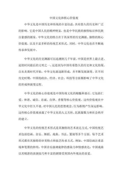 中国文化和核心价值观