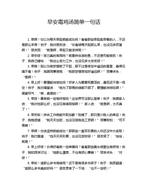 早安毒鸡汤简单一句话