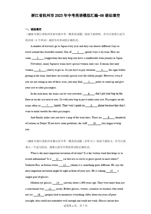 浙江省杭州市2023年中考英语模拟汇编-06语法填空(含解析)