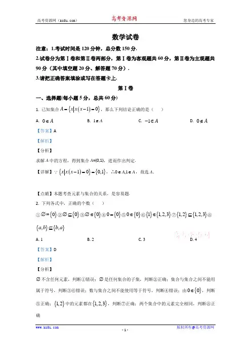 陕西省渭南市临渭区尚德中学2020-2021学年高一上学期第一次月考数学试题 Word版含解析