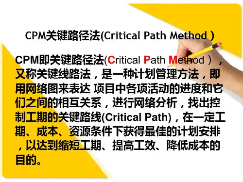 CPM-讲义
