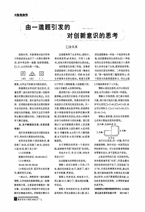 由一道题引发的对创新意识的思考