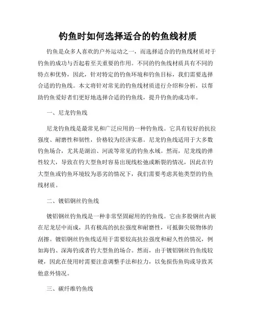 钓鱼时如何选择适合的钓鱼线材质