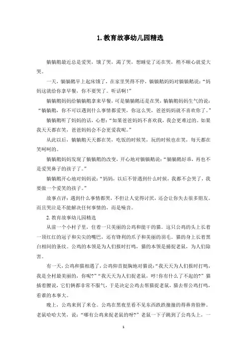 教育故事幼儿园精选【10篇】(最新)