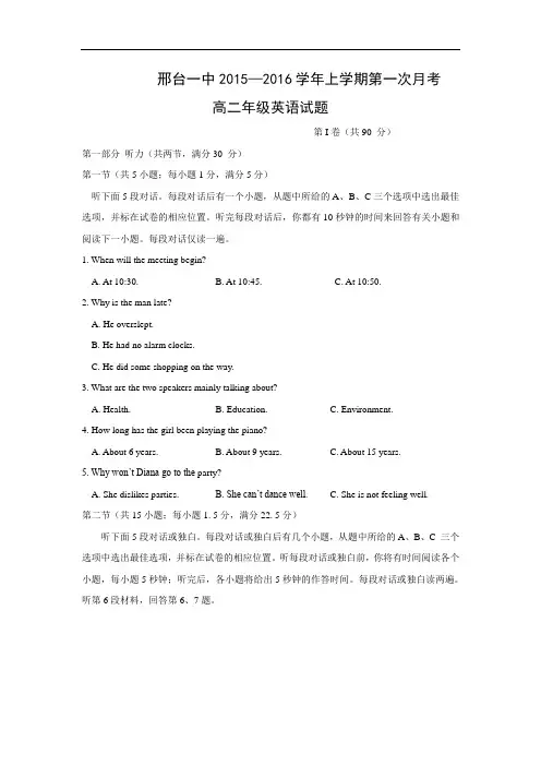 高二英语月考试题及答案-邢台市第一中学2015-2016学年高二上学期第一次月考