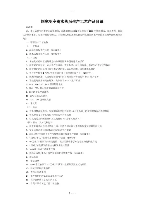 国家明令淘汰落后生产工艺产品目录