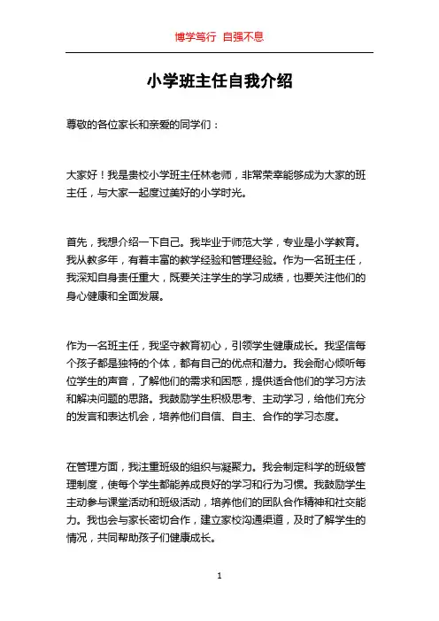 小学班主任自我介绍