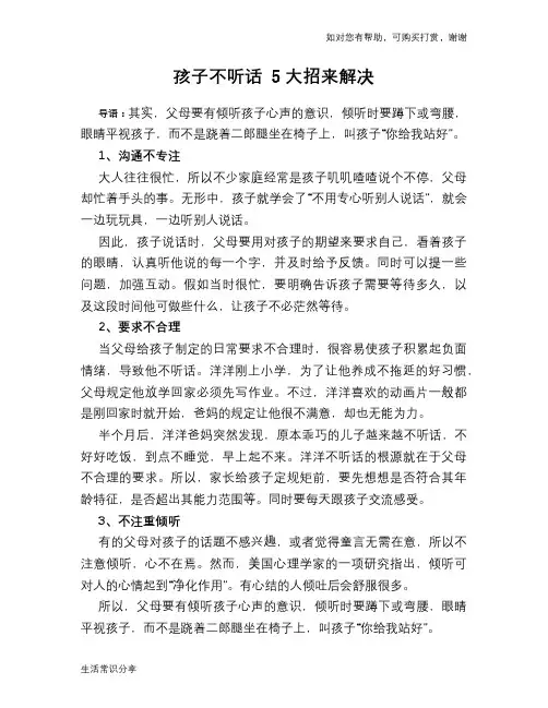 孩子不听话 5大招来解决