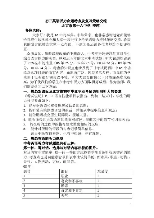 初三英语听力命题特点及复习策略交流