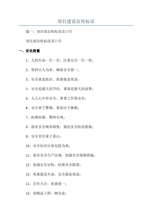 项目建设宣传标语