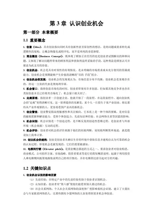 第3章 认识创业机会