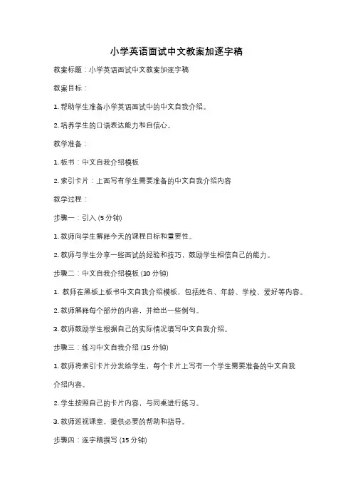 小学英语面试中文教案加逐字稿