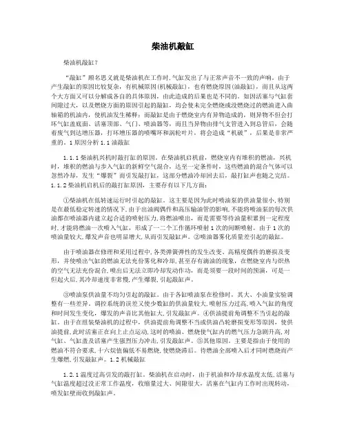 柴油机敲缸