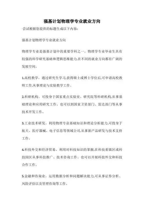强基计划物理学专业就业方向