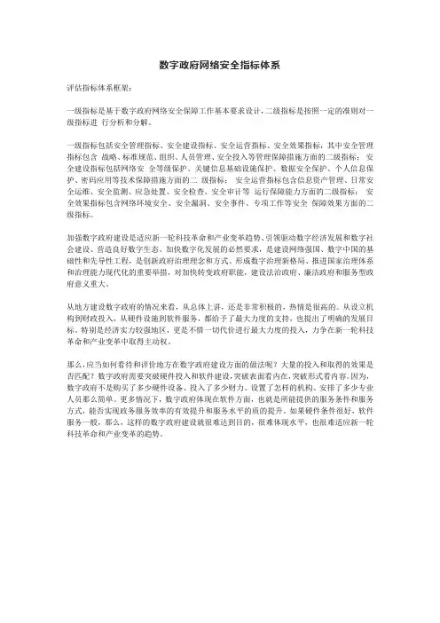 数字政府网络安全指标体系