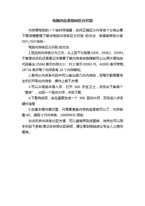 电脑内存条如何区分识别