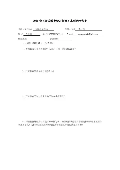 《开放教育学习指南》本科形考作业