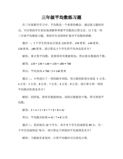 三年级平均数练习题