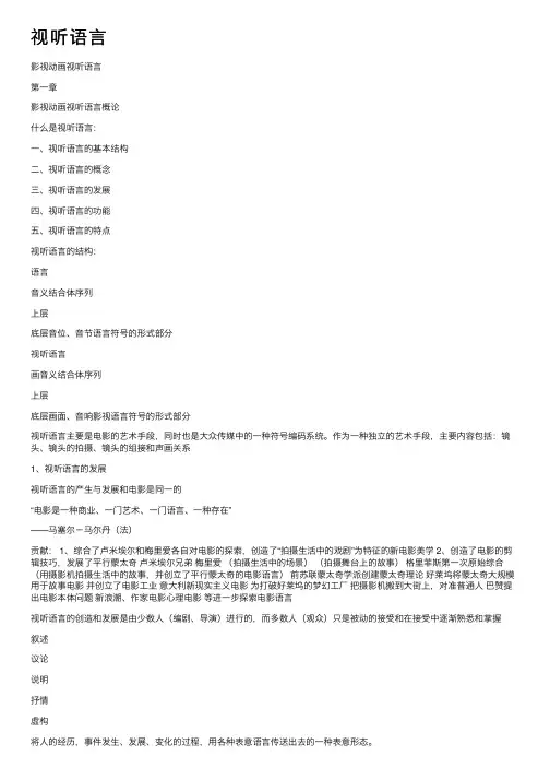 视听语言——精选推荐
