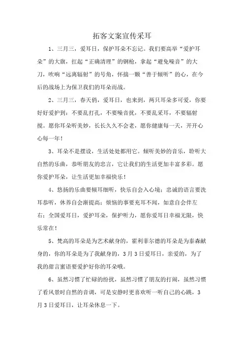 拓客文案宣传采耳