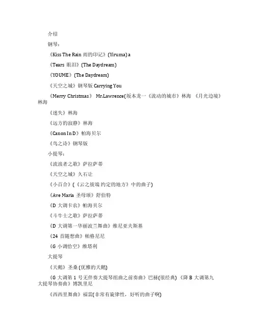 适合做演讲稿背景音乐