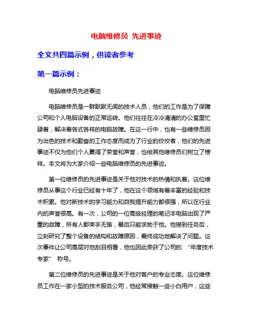 电脑维修员 先进事迹