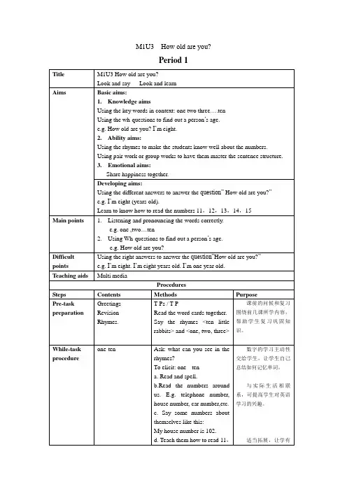 上海版牛津《3A Module1 Unit3 period 1》教案