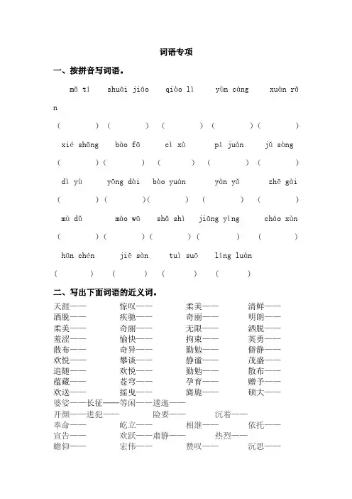 部编版小学语文六年级上册专项复习试题含答案(全套)
