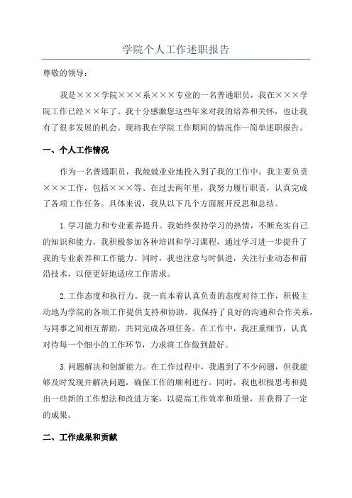学院个人工作述职报告