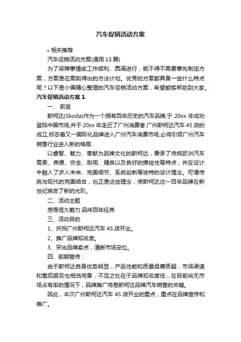汽车促销活动方案