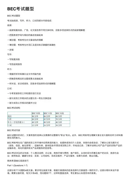 BEC考试题型