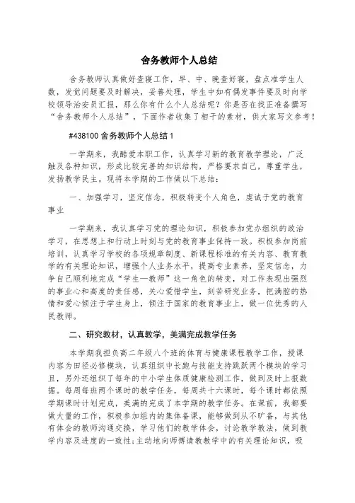 舍务教师个人总结