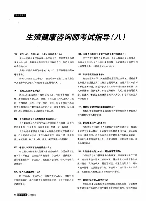 生殖健康咨询师考试指导(八)