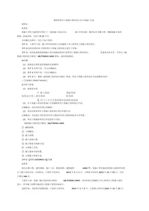 二级建造师建筑实务讲义